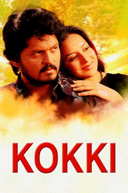 Дивитися фільм Kokki 2006 онлайн