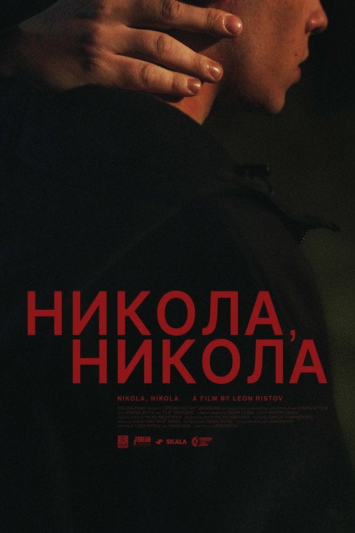 Watch Никола, Никола 2026 online