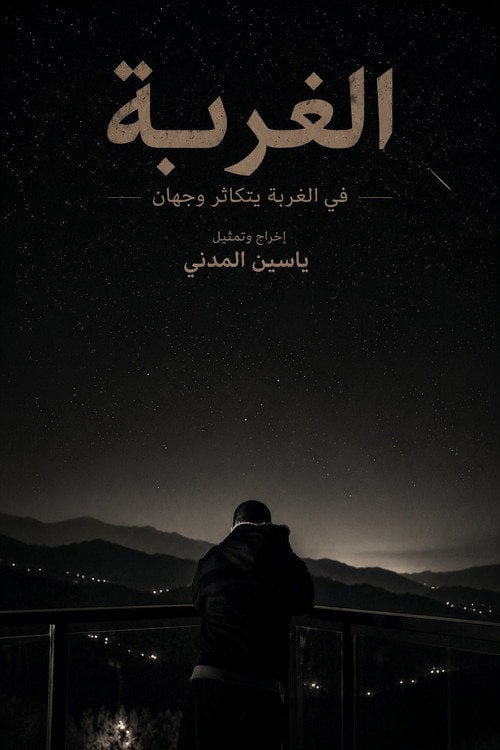 Watch Al Ghurbah 2026 online