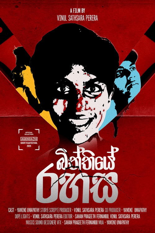 Дивитися фільм බිත්තියේ රහස (Biththiye Rahasa) 2026 онлайн
