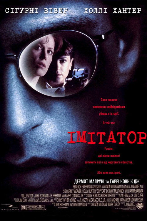 Дивитися фільм Імітатор 1995 онлайн