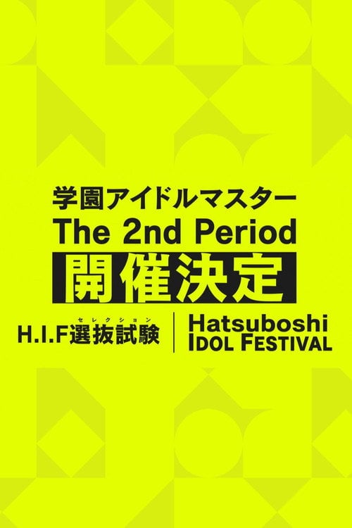Дивитися фільм 学園アイドルマスター The 2nd Period 2026 онлайн