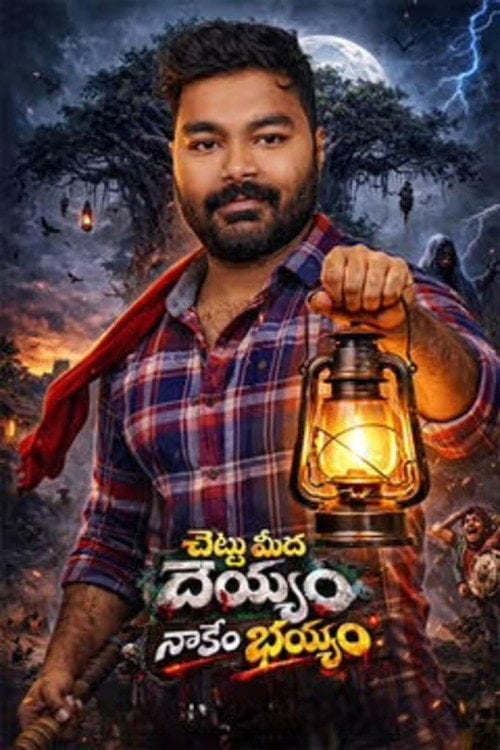 Watch Chettu Meedha Dhayyam Nakem Bhayam 2026 online