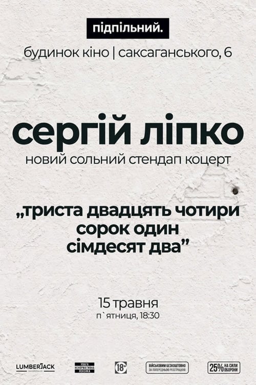 Watch Сергій Ліпко: Триста двадцять чотири сорок один сімдесят два 2026 online