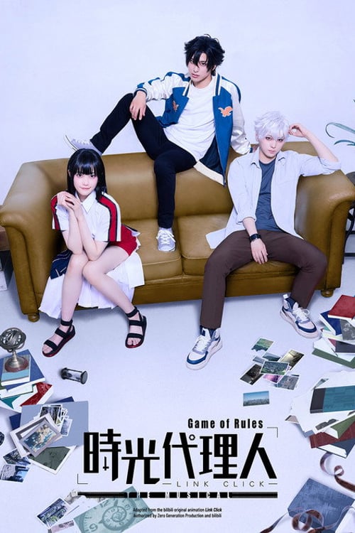 Watch 時光代理人-LINK CLICK- Game of Rules」THE MUSICAL 2026 online