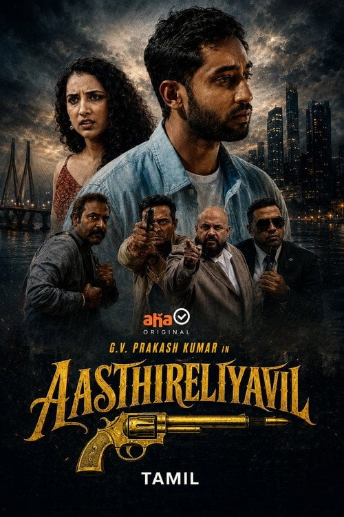 Дивитися фільм Oru Kaalathil Aasthireliyavil 2026 онлайн