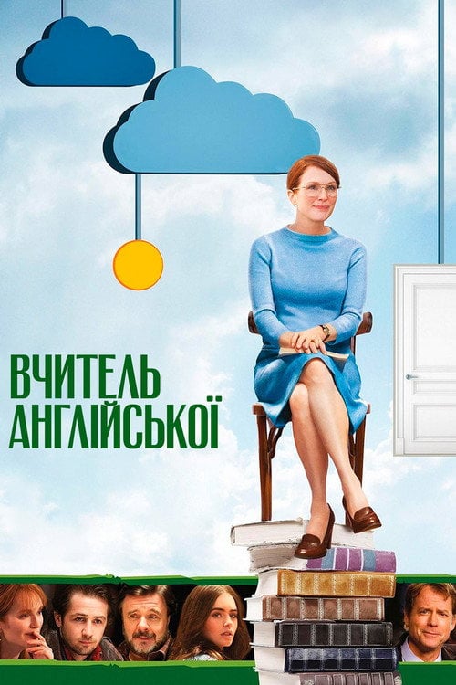 Дивитися фільм Вчитель англійської 2013 онлайн
