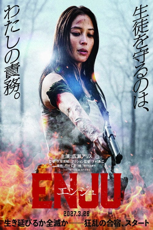 Watch ENJU　エンジュ 2027 online
