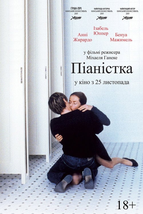 Дивитися фільм Піаністка 2001 онлайн