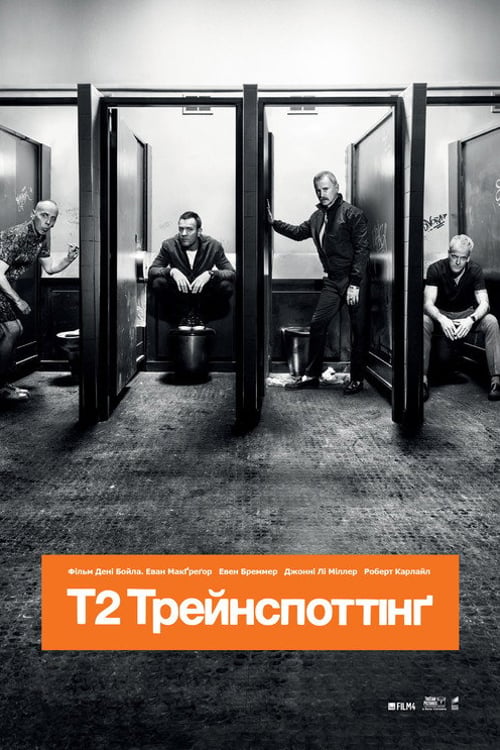 Дивитися фільм Т2 Трейнспоттінґ 2017 онлайн