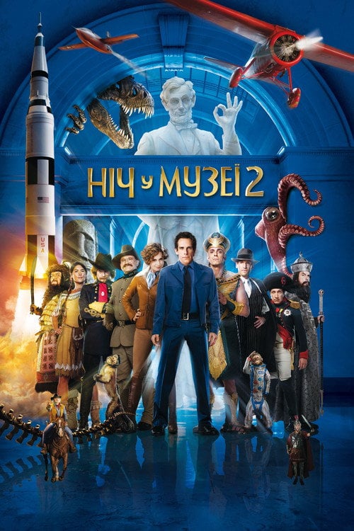 Дивитися фільм Ніч у музеї 2 2009 онлайн