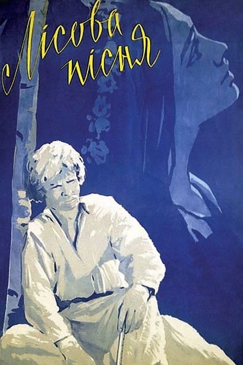 Дивитися фільм Лісова пісня 1961 онлайн