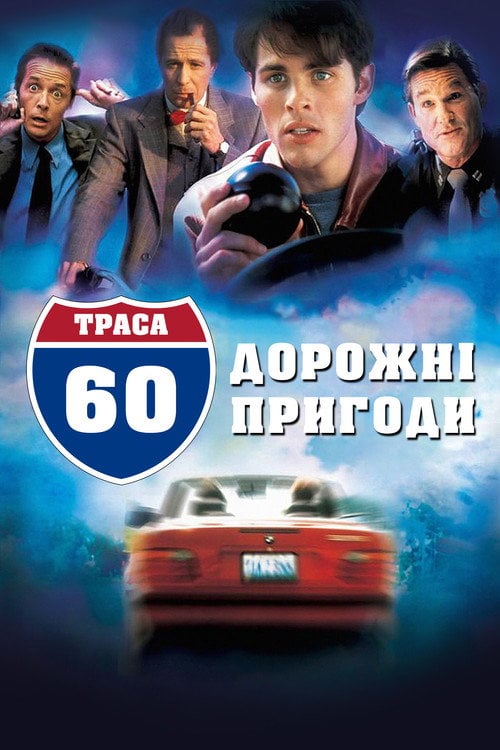 Дивитися фільм Траса 60: Дорожні пригоди 2002 онлайн