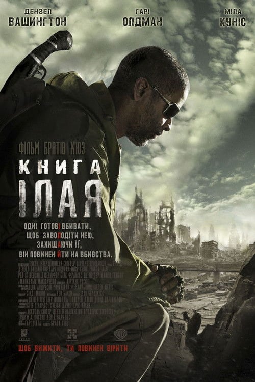 Дивитися фільм Книга Iлая 2010 онлайн