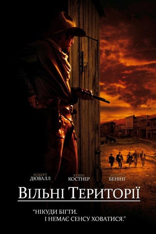 Дивитися фільм Вільні території 2003 онлайн