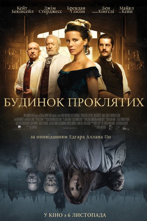 Дивитися фільм Будинок проклятих 2014 онлайн