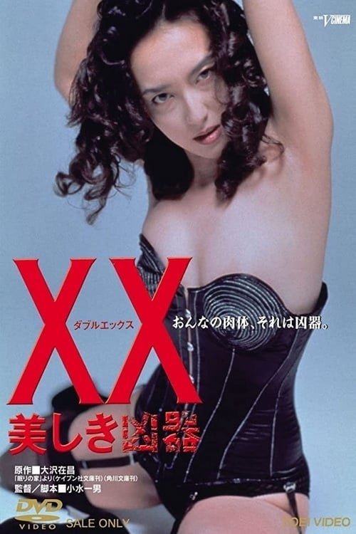 Watch XX ダブルエックス 美しき凶器 1993 online