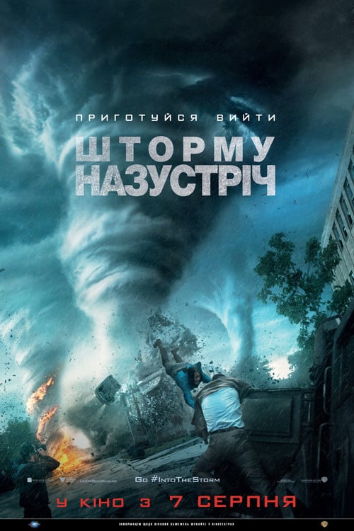 Дивитися фільм Шторму назустріч 2014 онлайн