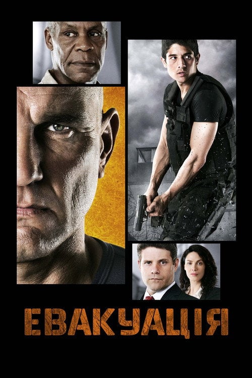 Дивитися фільм Евакуація 2013 онлайн