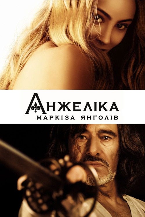 Дивитися фільм Анжеліка - маркіза янголів 2013 онлайн