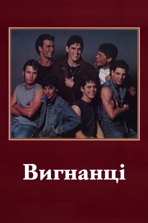 Дивитися фільм Вигнанці 1983 онлайн