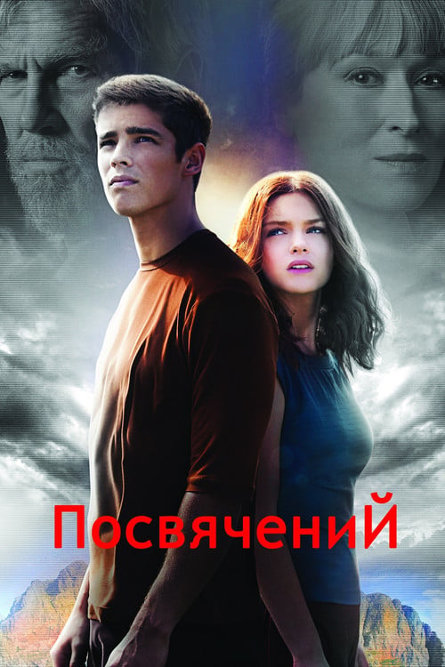 Дивитися фільм Хранитель 2014 онлайн