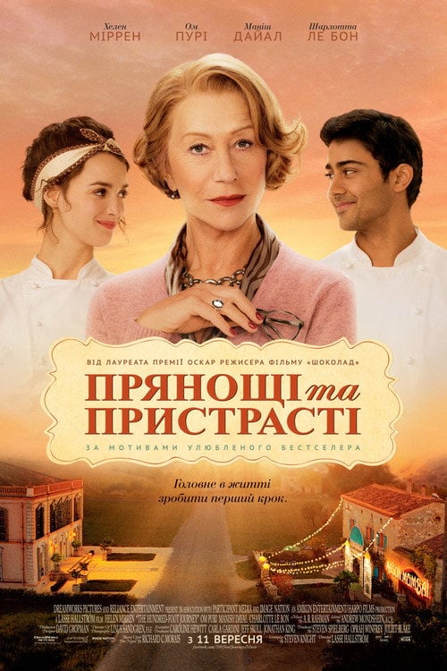 Дивитися фільм Прянощі та пристрасті 2014 онлайн
