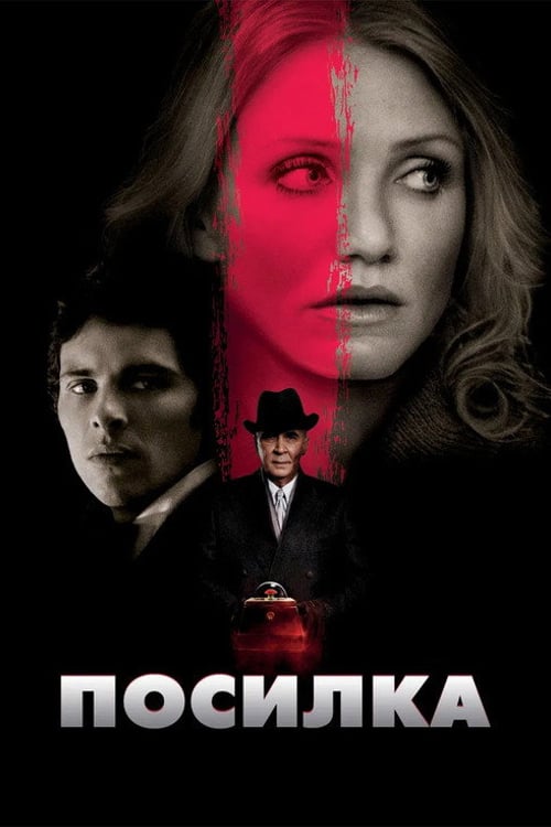 Дивитися фільм Посилка 2009 онлайн
