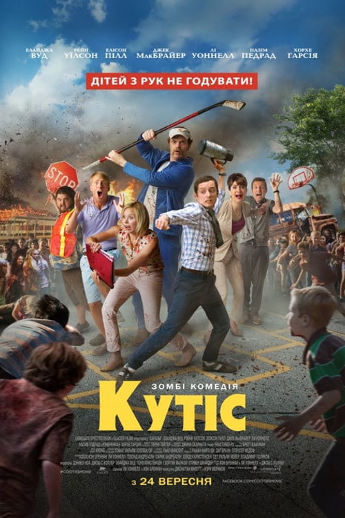 Дивитися фільм Кутіс 2014 онлайн