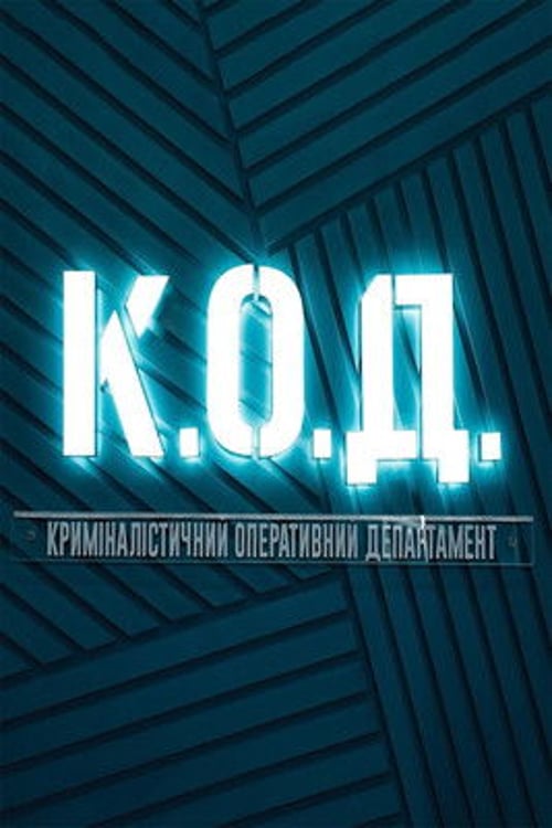 Watch K.O.D. 2024 online