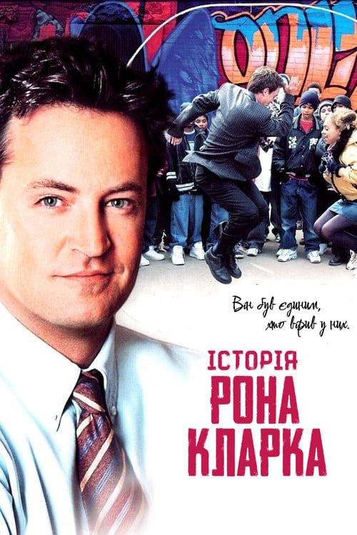 Дивитися фільм Історія Рона Кларка 2006 онлайн