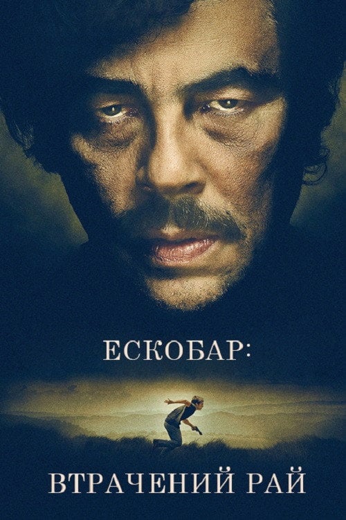 Дивитися фільм Ескобар: Втрачений рай 2014 онлайн