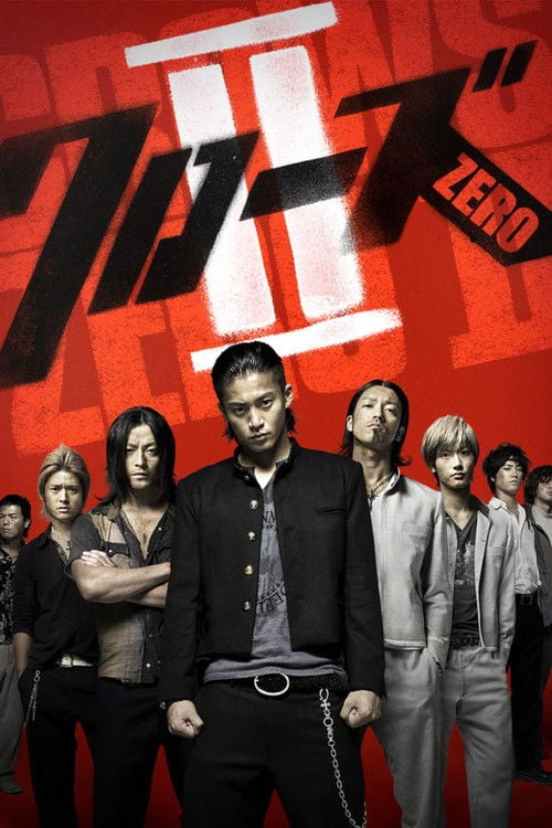 Дивитися фільм クローズZERO II 2009 онлайн