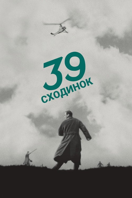 Дивитися фільм 39 сходинок 1935 онлайн
