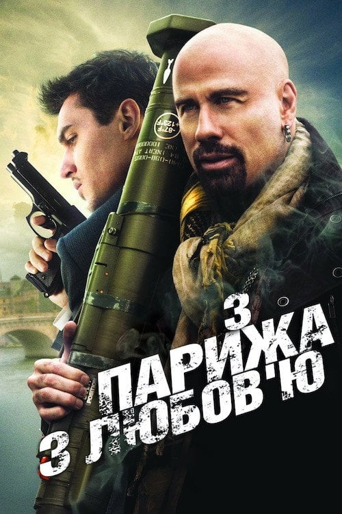 Дивитися фільм З Парижа з любов’ю 2010 онлайн