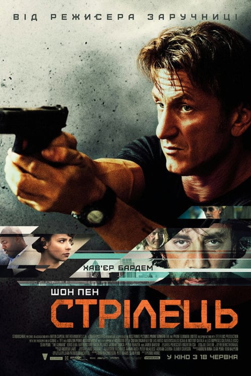 Дивитися фільм Стрілець 2015 онлайн