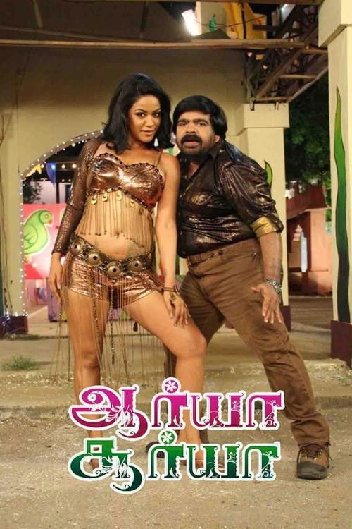 Дивитися фільм Arya Surya 2013 онлайн
