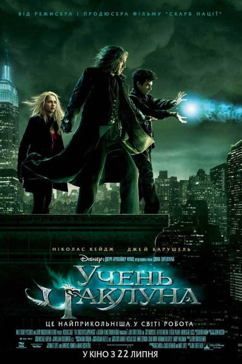 Дивитися фільм Учень чаклуна 2010 онлайн