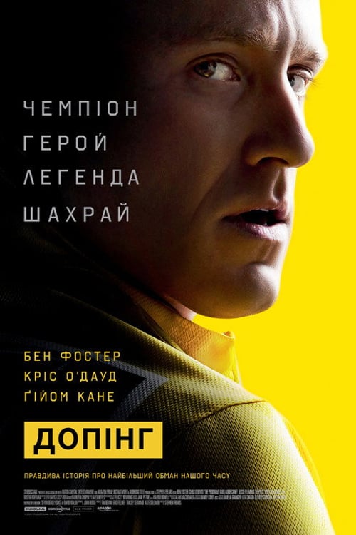 Дивитися фільм Допінг 2015 онлайн