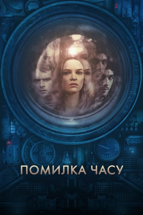 Дивитися фільм Помилка часу 2014 онлайн