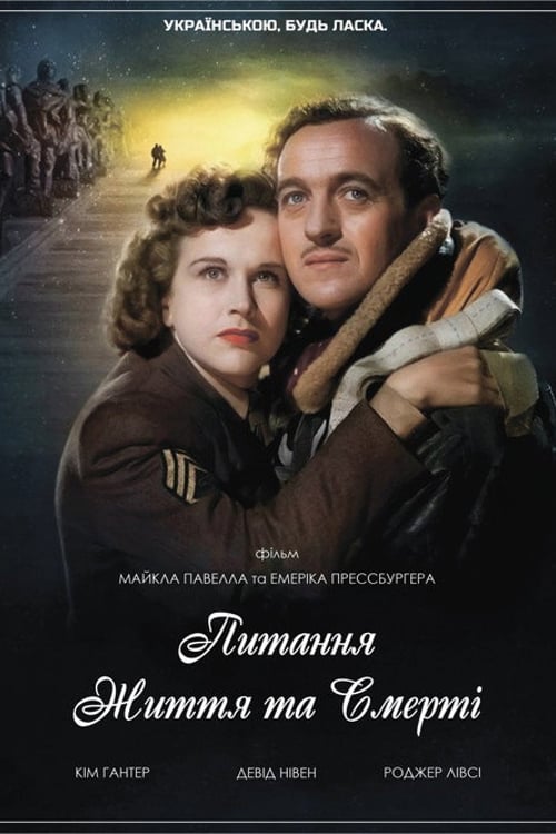 Дивитися фільм A Matter of Life and Death 1946 онлайн