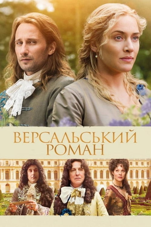 Дивитися фільм Версальський роман 2015 онлайн