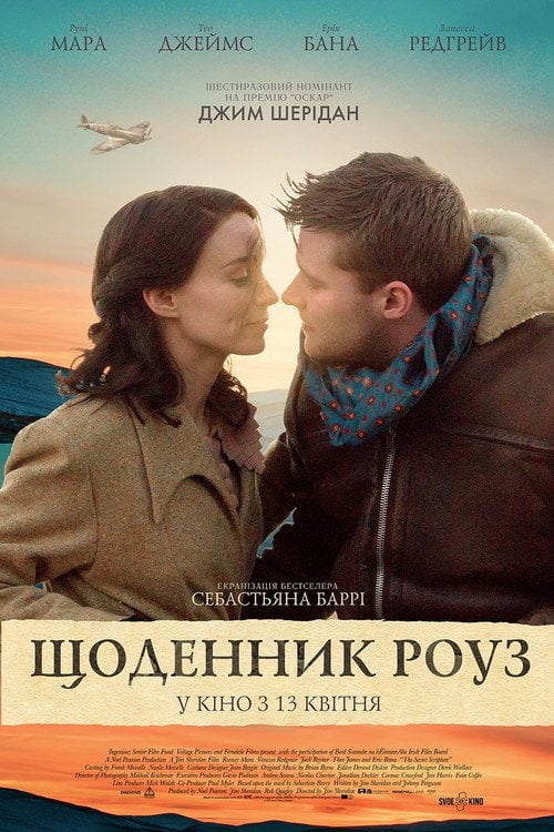 Дивитися фільм Щоденник Роуз 2017 онлайн