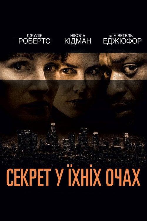 Дивитися фільм Секрет у їхніх очах 2015 онлайн