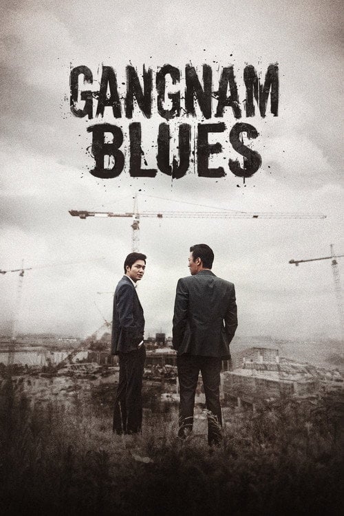 Watch 강남 1970 2015 online