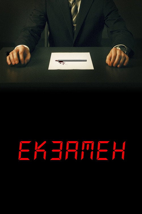 Дивитися фільм Екзамен 2009 онлайн