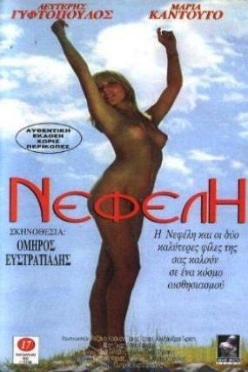 Дивитися фільм Nefeli 1980 онлайн