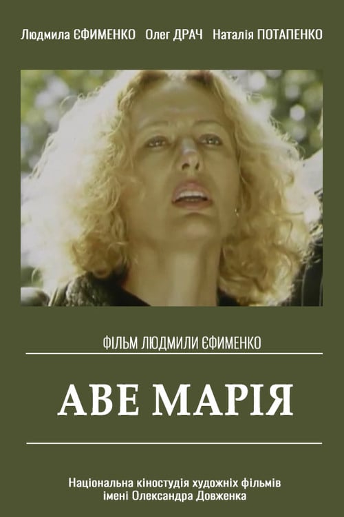 Дивитися фільм Аве Марія 1999 онлайн