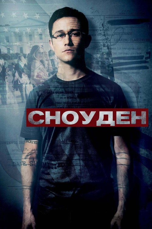 Дивитися фільм Сноуден 2016 онлайн