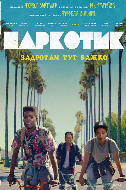 Дивитися фільм Наркотик 2015 онлайн